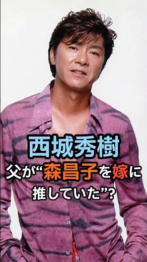 ㊗️6万回🎉親の願いは変わらない…西城秀樹が語った父との最後の会話 #西城秀樹 #森昌子 #親の気持ち