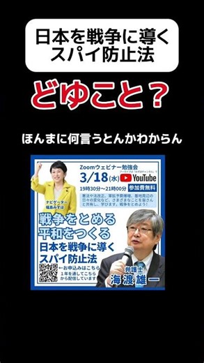 [What does this mean?] An anti-espionage law that could lead Japan to war #shorts