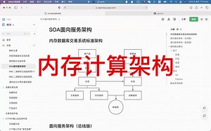 openctp培训内存计算架构第一节课