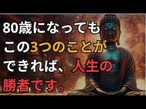「80歳を迎えた人生の美しさと幸せの秘訣｜健康、精神、人生哲学」