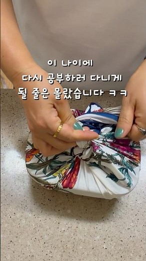 ▷ 50대 아줌마 다시 학생 됐습니다 #50대일상