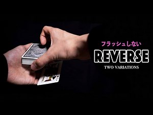 【必見】フラッシュしないリバースを徹底解説します