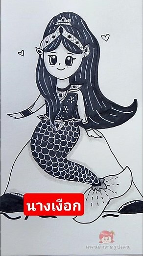 วาดรูปนางเงือก, นางยักษ์, สุดสาครม้านิลมังกร #drawing #วาดรูป #art #วันสุนทรภู่