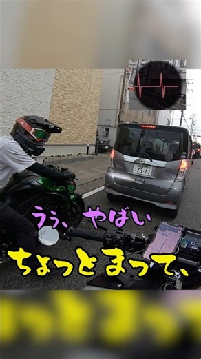 信号待ち息止めツーリング…