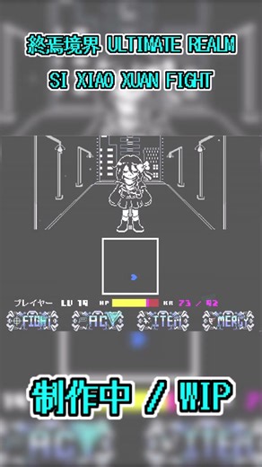 【終焉境界】Ultimate Realm Si Xiao Xuan Fight 制作中.