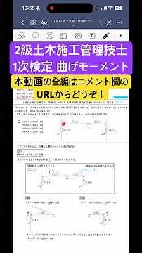 【工学基礎知識】令和7年 前期 2級土木施工管理技士 第1次検定 過去問 解説【土質工学、構造力学、水理学】#1級建築施工管理技士 #1次検定 #曲げモーメント