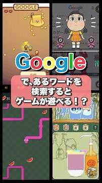 [Secret Trick] 6 games you can play by searching certain words on Google!