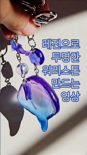 레진으로 가오리 워리스톤 만들기 2탄