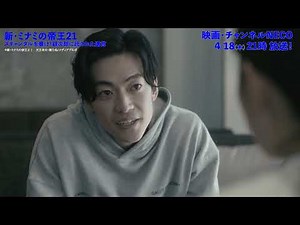 4月18日（木）21：00～「新・ミナミの帝王21 スキャンダルを暴け！銀次郎に託された遺言」【本編切り抜き】