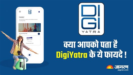 अब एयरपोर्ट पर बोर्डिंग पास और सिक्योरिटी चेकिंग के लिए नहीं लगानी होगी लंबी लाइन, DigiYatra से होगा काम आसान - What is DigiYatra and how to use it know in hindi
