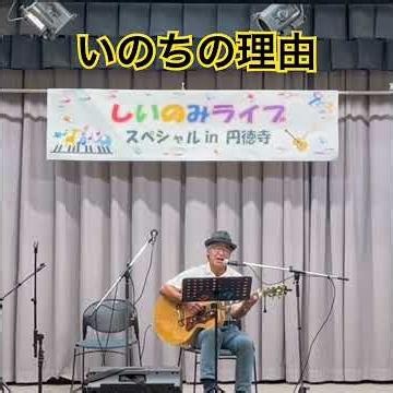 いのちの理由 #歌ってみた #さだまさしカバー #アレンジカバー #ギター#お寺コンサート