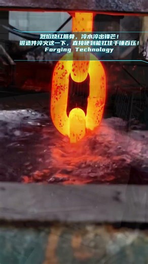 Forging Technology 烈焰烧红筋骨，冷水淬出锋芒！ #coal #automobile