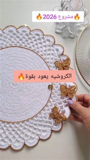 ROSSI 🇩🇿 | ‎تعلمي الكروشيه مشروع 2026 حضريلو من الان #مشروع_كروشيه #fyp #rossi_creation #مشروع_مربح‎ | Instagram