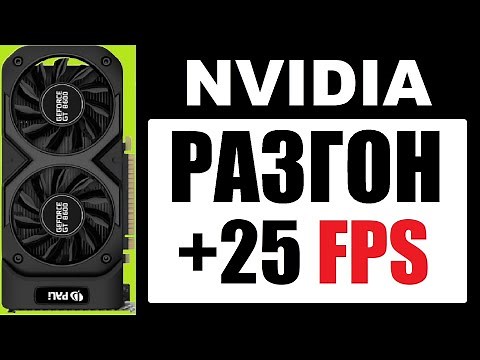 Overclocking an NVIDIA graphics card