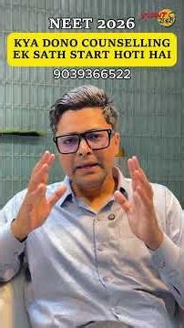 NEET Counselling 2026 Kya AIQ & State Counselling Ek Saath Start Hoti Hai? | NEET Counselling 2026