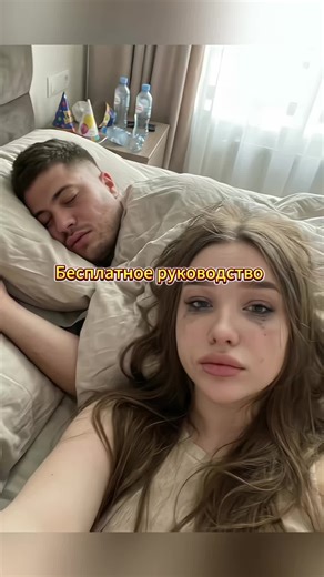 Как создать эффект фото с бывшим в кровати 1 января Как сделать видео о просыпании в кровати с похмельем после Нового года (1 января) Как с помощью AI сделать фото с эффектом 1 января в кровати AI эффект просыпаешься 1 января в кровати AI генератор мемов 1 января бывший Dreamina эффект фото 1 января в кровати AI редактор фото просыпаешься 1 января TikTok нейросеть для создания сцены 1 января в кровати CapCut AI шаблон видео 1 января просыпаешься Туториал по AI-эффекту «Просыпаешься в кровати» эф