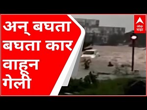 Kolhapur Flood : पंचगंगेच्या पुरात कार वाहून गेली