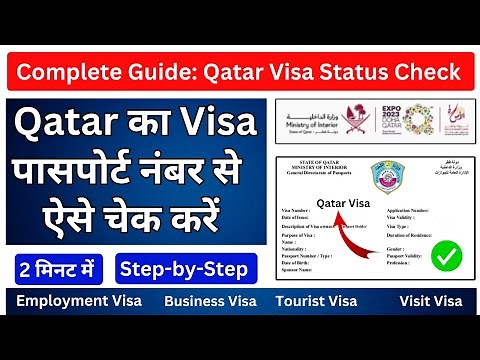 Qatar Visa Check Online | How to check Qatar Visa | Qatar ka Visa kaise check kare