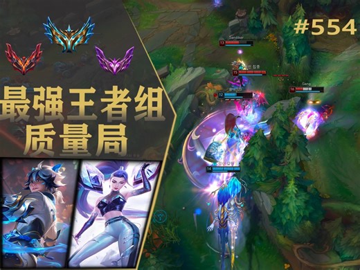 韩服王者斗殴局：谁是压轴大战的胜者？#554 Flandre,龙龙子,Feisty,Vincenzo