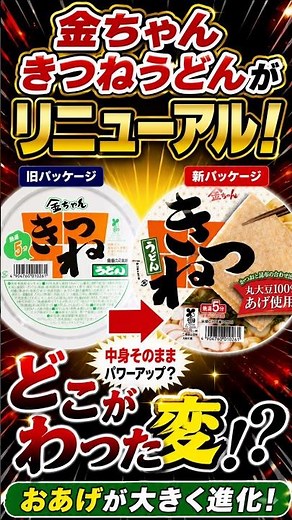 [Who the heck are you?] Kin-chan Kitsune Udon has survived in Donbei's shadow for 48 years, and t...