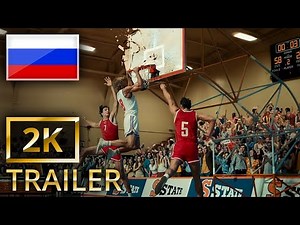 Dvizhenie Vverkh - Sprung an die Spitze - Official Trailer 1 [2K] [UHD] (ru)