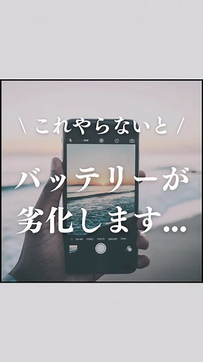 バッテリー劣化を防ぐ5つのiPhone設定
