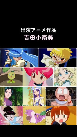 吉田小南美と魔法陣グルグルについて