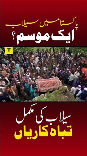 Pakistan Floods 2025: Corruption, Climate Change & A Broken System @detalkeer ​