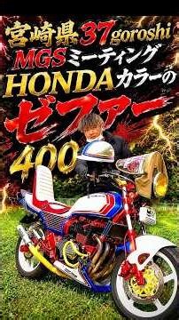 HONDAかと思ったらゼファー400⁉️兄から受け継いだ一台がカッコ良すぎた🔥レッドステージサウンドも必聴‼️#ゼファー400 #KAWASAKI #族車 #norikh250