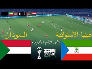 غينيا الاستوائية ضد السودان - كأس الأمم الأفريقية 2025 | محاكاة PES