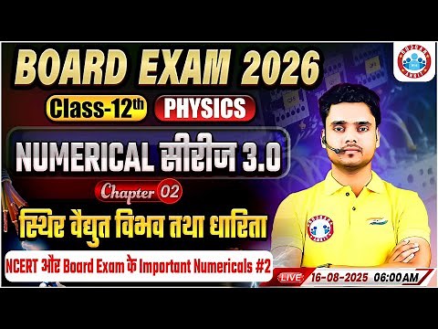 Class 12 Physics Chapter 2 Electrostatic Potential and Capacitance Numericals | By Rohit Sir