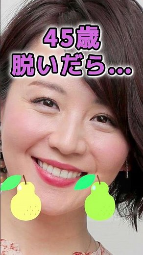 大橋未歩さんのビタ止め！ #美女 #かわいい