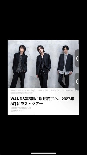 WANDS第5期が活動終了へ、2027年3月にラストツアー