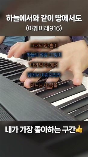 가사를 주고 받는 성가. 야훼이레반주.