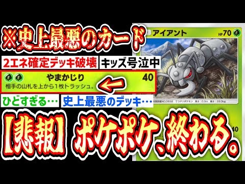 [Emergency] What??? Huh??? [Aiant] [Pokémon Trading Card Game Pocket]