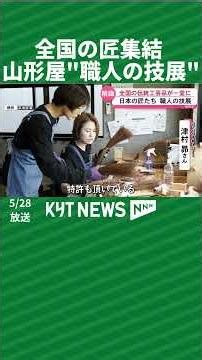 Nationwide Artisans Gather: "Exhibition of Craftsmanship" at Yamakataya