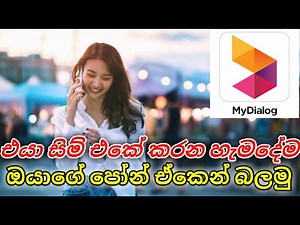 My Dialog application review ( sinhala )