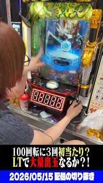 【神回】ラッキートリガーで爆勝ち⁉︎初当たり100回転に3回の神牙狼‼︎ 【牙狼12】 #パチスロ #パチンコ #shorts