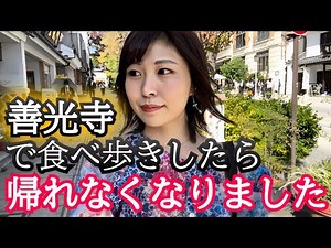 元バスガイドと行く善光寺食べ歩きの旅