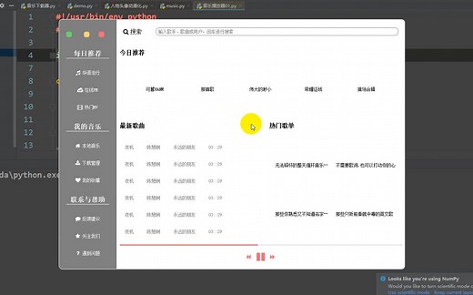 从零用python打造一个桌面版音乐播放器，想听什么自己随便下