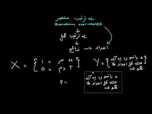 Random variables | Statistics and probability | Sec Maths | KA Urdu