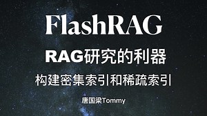 FlashRAG 基于Transformers和BM25构建密集索引和稀疏索引