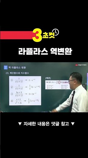 [Electrical Engineer Exam Written Test] Inverse Laplace Transform | 3-Second Cut #shorts #Electri...