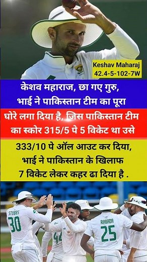Keshav Maharaj takes 7 Wickets vs Pakistan🏏 #shorts #keshavmaharaj