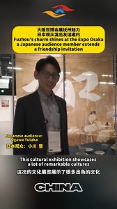 16K views · 853 reactions | Fuzhou culture is radiating its unique splendor in Expo Osaka. Each exhibit is not only a showcase of Eastern aesthetics but also a testament to the friendship that transcends mountains and seas. # Expo Osaka #Fuzhou #FuzhouCulture | Fuzhou Opera | Facebook