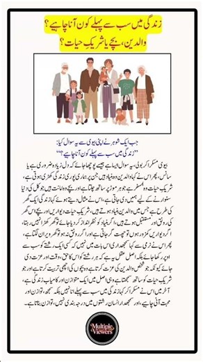 Who Should Come First in Life? Parents, Children, or Life Partner? #family #parent #kid #partnerlove