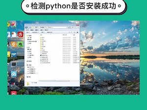 python3如何查看安装成功