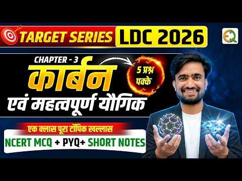 Carbon and it's Compounds Masterclass🔥कार्बन और उसके महत्वपूर्ण यौगिक l Science for LDC 2026 #NRSir