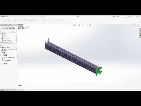 【解析】SOLIDWORKSの基本的な強度解析方法