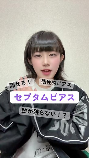 絶対バレない！セプタムピアスの隠し方紹介